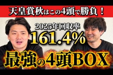 【競馬予想】天皇賞秋はこの4頭！！