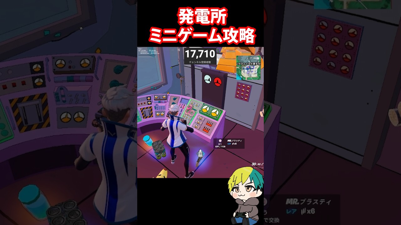 発電所のミニゲーム攻略方法を検証だ! #FORTNITE  #shorts #フォトナ #vtuber 発電所のミニゲーム攻略方法を検証だ! #FORTNITE  #shorts #フォトナ #vtuber