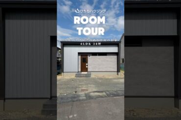 【ルームツアー】4LDK/34坪/スキップフロアのある平屋のお家part.1#新築戸建て#注文住宅 #マイホーム#ルームツアー#ひかりハウジング