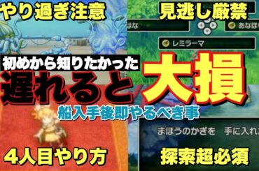 【ドラクエ2リメイク】船入手後はじめから知りたかった攻略順番！探索必須のまほうのかぎ&レミラーマ入手方法！