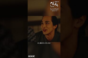「この、べらぼうめ」【大河ドラマべらぼう】| NHK | #shorts