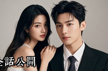 【日本語吹き替え】絶体絶命の美人社長。側にいた「空気」な彼こそ伝説の機械技師！素手で誤差ゼロの部品を造り、見下した者を黙らせる！