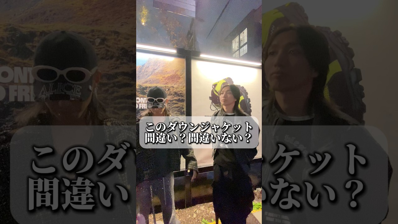 今年のダウンは何にする? #ファッション #コーデ紹介 #購入品紹介 #shorts 今年のダウンは何にする? #ファッション #コーデ紹介 #購入品紹介 #shorts