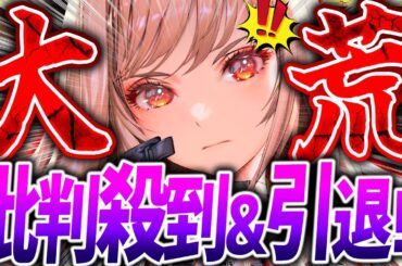 【メガニケ】批判殺到で引退者も!!過去一の緊急事態!?一体どうすべき...?【勝利の女神NIKKE】