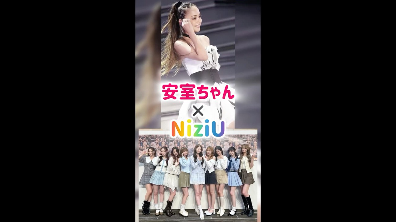 安室ちゃん×NiziU #niziu  #安室奈美恵#ミイヒ#ニナ#カバー#shorts