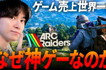 ARC Raidersはなぜ神ゲーなのか？ 序盤の攻略法解説！| アークレイダーズ