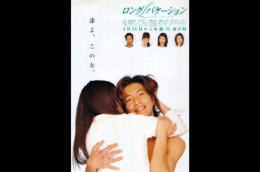 Long Vacation (ロングバケーション) | 1996 J-Drama | Ep1–11 | Takuya Kimura & Tomoko Yamaguchi