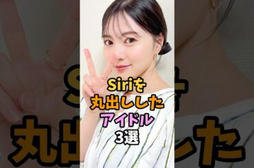 ファンサしてくれた女性芸能人3選 #shorts #芸能人 #白石麻衣