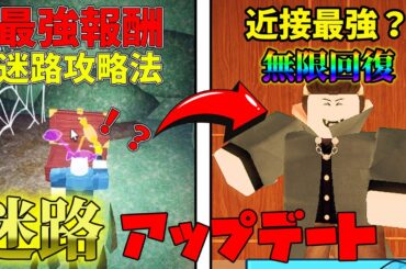 【99日間生き残る】迷路アップデートの解説＆最強新クラス！とミニゲームを解説【99 Nights in the Forest】 【ロブロックス】