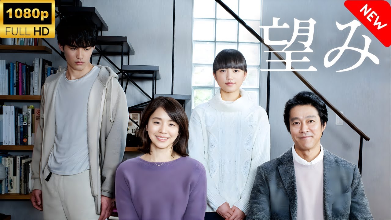 【最高の日本映画】 望み 🎬🎌🅷🅾️🆃🎌🎬 【ドラマ フル】 【最高の日本映画】 望み 🎬🎌🅷🅾️🆃🎌🎬 【ドラマ フル】