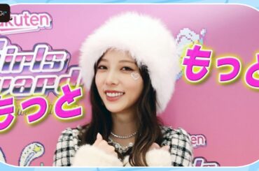 与田祐希「夏は仕事もプライベートも充実」　秋冬にやりたいことは？　【Rakuten GirlsAward 2025 A／W】インタビュー