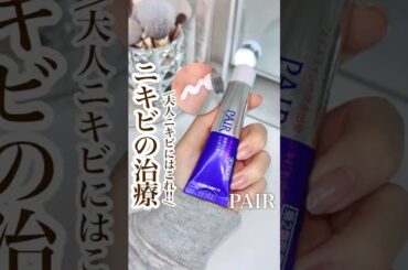 女の子の日前後の吹き出物に使ったらすぐに炎症が落ち着いた私にあってたクリーム💖#ニキビケア#ニキビ#肌荒れ#美肌#スキンケア
