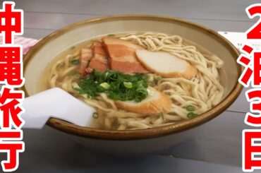 【飯がうまい沖縄県】レンタカーで行く2泊3日 観光おすすめツアー