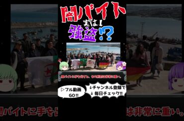 特殊詐欺と闇バイト～受け子・出し子の悲劇～　＃ショート#闇バイト,#犯罪解説