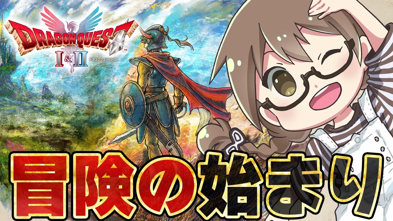 #01【ドラクエ1&2HD】初代ドラクエ、リメイク攻略!エンディング目指して1人旅!ドラクエ2クリア済み【HD-2D版『ドラゴンクエストI&II』/PS5】※ネタバレあり #01【ドラクエ1&2HD】初代ドラクエ、リメイク攻略!エンディング目指して1人旅!ドラクエ2クリア済み【HD-2D版『ドラゴンクエストI&II』/PS5】※ネタバレあり