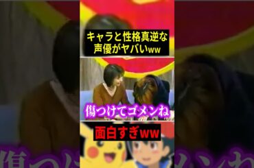 【最強コンビ】演じるキャラと性格真逆な声優がヤバい！！ 【概要欄→声優さん応援コーナー】 #声優 #アニメ #Shorts