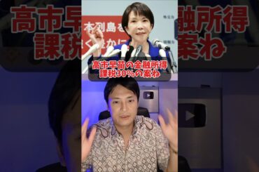 高市早苗の金融所得課税案ヤバイ