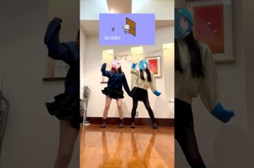 #コンココンコンココンコンコン/#轟はじめ #踊ってみた #ホロライブ #hololive【#奏みみ × #藍海のん】​⁠ ​⁠#新人Vtuber #shorts