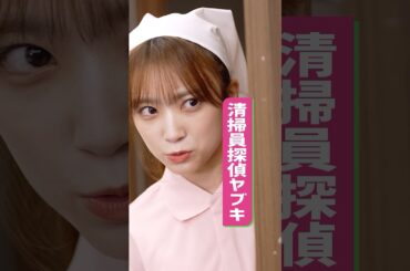 『謝罪代行で謝る生徒』 #スキマのすきぴ。#スキスキ #ショートコメディ #大水洋介  #矢吹奈子 #代田萌花 #ラバーガール