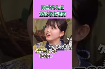 いじりの常習犯。　　#久保史緒里 #秋元真夏 #山下美月 #nogizaka #乃木坂46 #cute