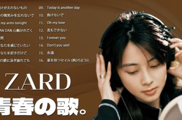 ZARD – グレイテスト・ヒッツ 💖 坂井泉水の珠玉のバラード集