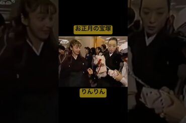 ㊗️1.2万再生 お正月の宝塚　平成