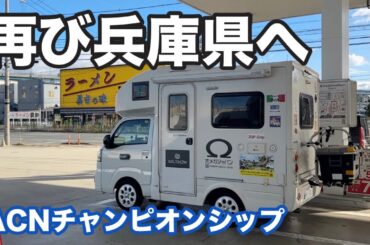 埼玉から再び兵庫県へ！今週は男子ツアー「ACNチャンピオンシップ」です😊【森山友貴】