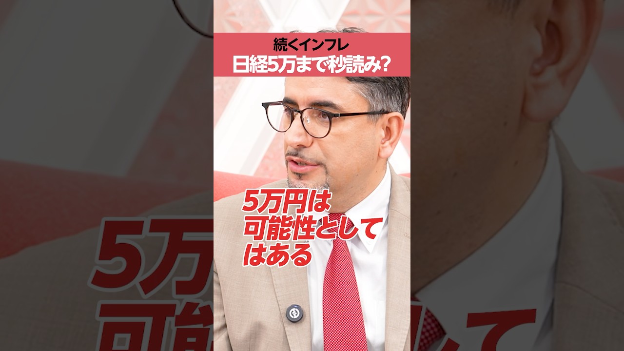 【日経平均5万円】上昇理由は典型的なリフレトレード? 【日経平均5万円】上昇理由は典型的なリフレトレード?