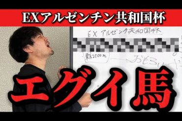 【競馬予想】エグイ馬見つけました
