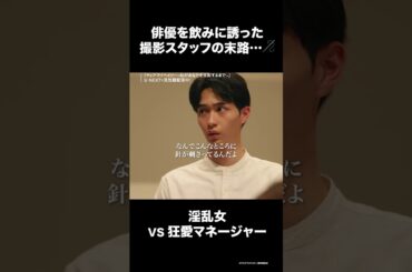 【撮影スタッフの末路...🪡】第2話 切り抜き公開❤️‍🔥『#ディアマイベイビー～私があなたを支配するまで～』U-NEXTで見放題配信中！#松下由樹 #野村康太 #中村ゆりか#UNEXT