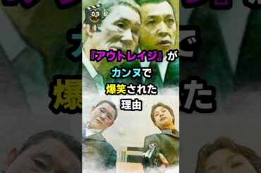 『アウトレイジ』でビートたけしが気づいた矛盾の笑い#ビートたけし #北野武 #アウトレイジ #映画