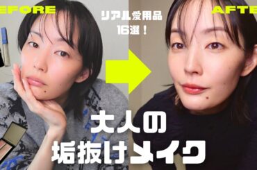 【テンションMAX】推しに会いに行く日のメイク！コンサート直前準備GRWM【大人向け上品ナチュラルメイク】