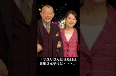 鶴瓶が暴露！吉永小百合は“おもろすぎる女優”#Shorts #吉永小百合と笑福亭鶴瓶