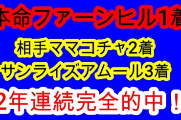 【競馬予想】JBCスプリント2025　本命ファーンヒル1着！！　2年連続的中へ自信！　近走圧巻のパフォーマンスを見せた地方馬が波乱を呼びます！！