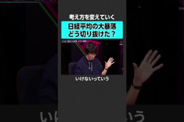 【テスタ】日経平均の暴落どう切り抜けた？ #2sides  #テスタ #片山晃 #投資 #日経平均 #日経平均株価 #新NISA #オルカン #sp500 #インデックス #日本株 #株  #個別株