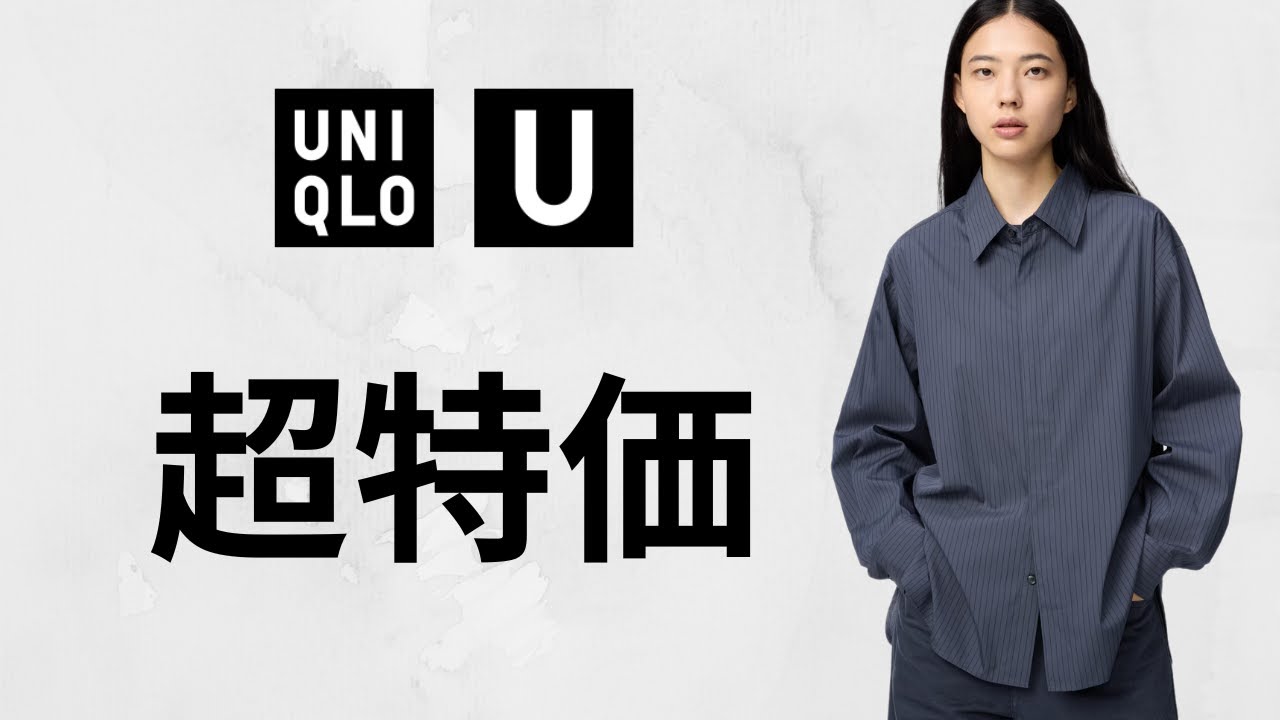 UNIQLO : C U 超特価! 懐かし〇〇! 大人気シャツ.パフテックジャケット! ハイブランドコラボ! 最新値下げセールオフプライス商品紹介 ユニクロユーシー2025秋冬FW UNIQLO : C U 超特価! 懐かし〇〇! 大人気シャツ.パフテックジャケット! ハイブランドコラボ! 最新値下げセールオフプライス商品紹介 ユニクロユーシー2025秋冬FW