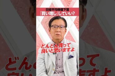 【朝倉慶】いまは「買い増し」のタイミング？