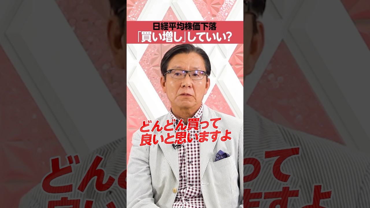 【朝倉慶】いまは「買い増し」のタイミング? 【朝倉慶】いまは「買い増し」のタイミング?