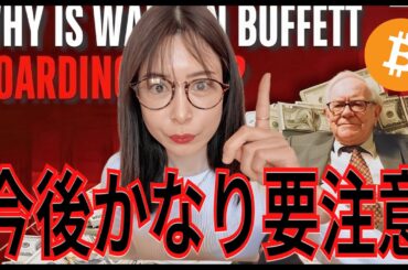 【警告】バフェット57兆円の現金保有…その裏で“11月ビットコイン相場”に何が