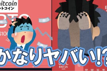 【仮想通貨 ビットコイン】まさかの$107K割れで安値更新リスク高まる！この展開かなりヤバい！？（朝活配信2007日目 毎日相場をチェックするだけで勝率アップ）【暗号資産 Crypto】