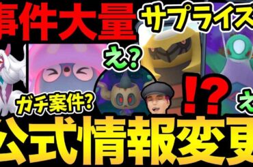今すぐ確認を！サプライズきた！さらに公式未発表のイベント開催！？ダイマックスマーイーカはガチる？【 ポケモンGO 】【 GOバトルリーグ 】【 GBL 】【シャドウラティオス】【ワイルドエリア】