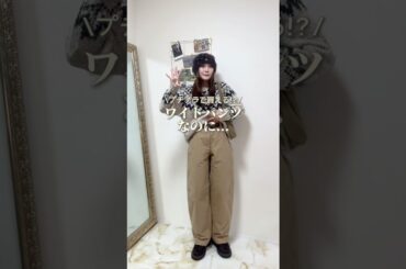 SNSでバズり散らかしてたワイドパンツ😮‍💨🎶#ファッション #ユニクロ #uniqlo #shorts