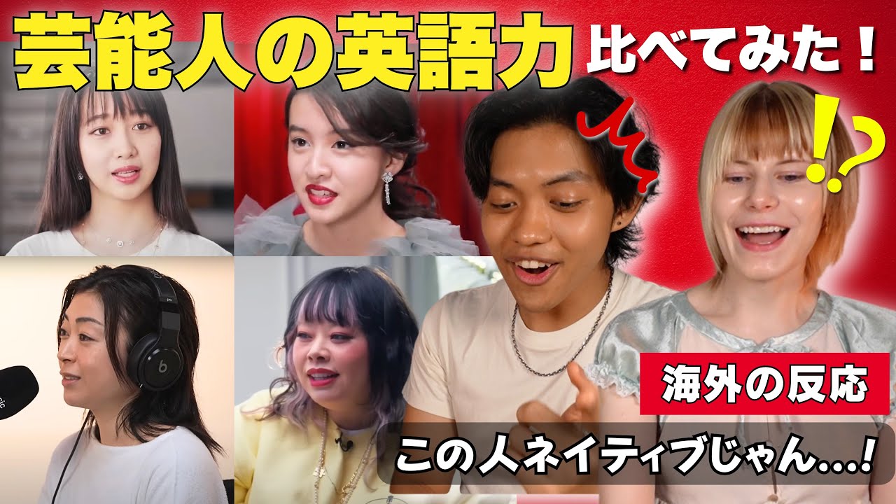【この人すごい…】日本の芸能人の英語を聞いた外国人が大仰天!! 【この人すごい…】日本の芸能人の英語を聞いた外国人が大仰天!!
