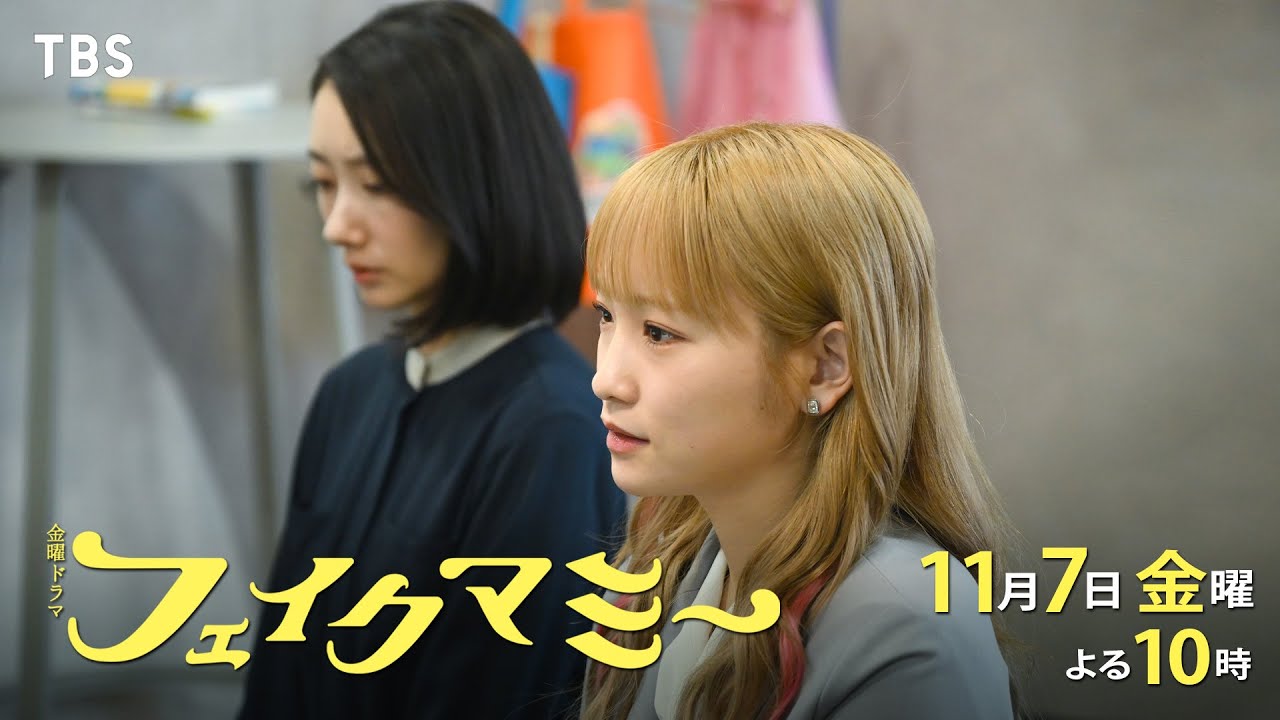 『フェイクマミー』第5話 11/7(金) ニセママの真実を知った智也との直接対決―【TBS】 『フェイクマミー』第5話 11/7(金) ニセママの真実を知った智也との直接対決―【TBS】