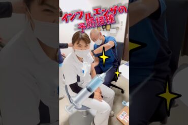 今年もインフルエンザ予防接種で冬に備える💉いつもは痛くないのに…#インフルエンザ #予防接種 #ワクチン #注射 #風邪 #shorts #shortsvideo #short