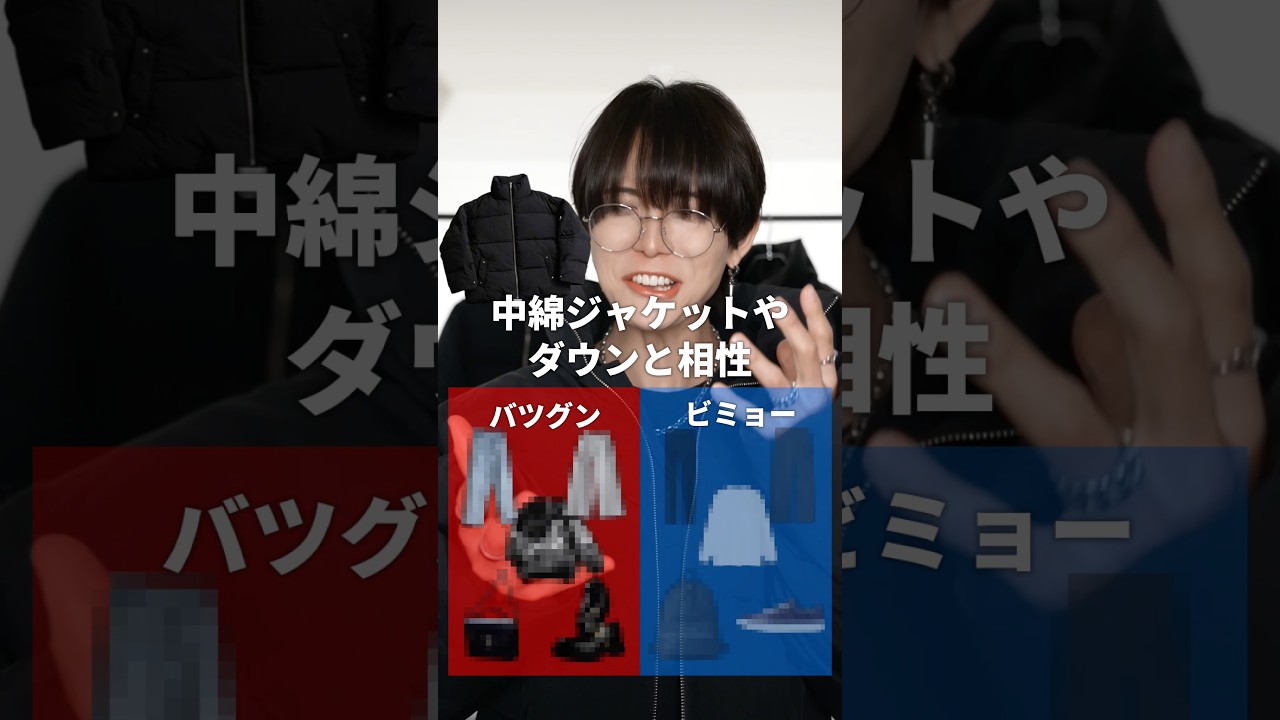 ダウン・中綿ジャケットと相性◎×な服10選 ダウン・中綿ジャケットと相性◎×な服10選