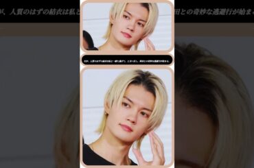 ✨「再会を願う」未公開オフショット公開！佐野勇斗＆阿部来叶の絆❤️