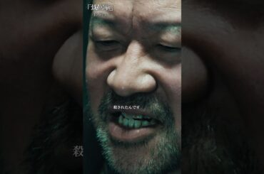【けど、冤罪って辛いものです】映画『爆弾』　10月31日公開！ #映画爆弾