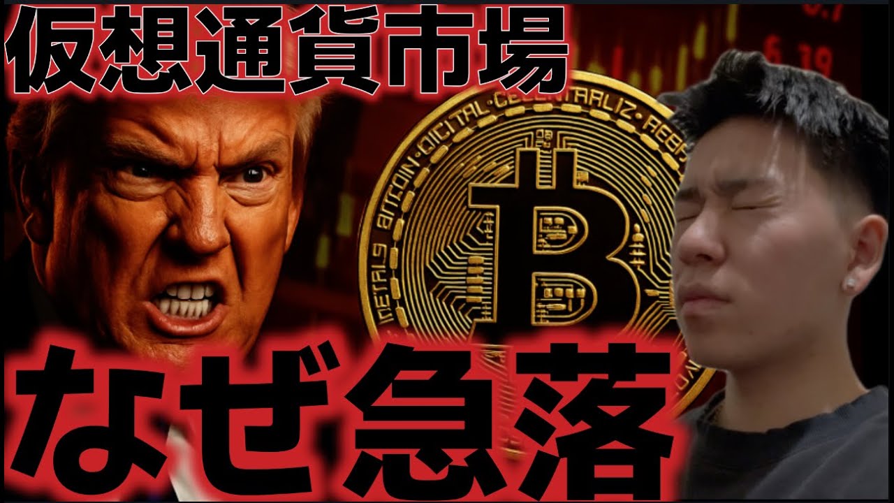 仮想通貨市場なぜ全面急落？？下落相場はまだ続くのか？？ETFや投資家は心理が極度に悪化。