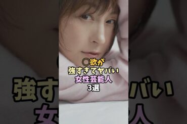 エネルギッシュな女性芸能人3選 #shorts #広末涼子